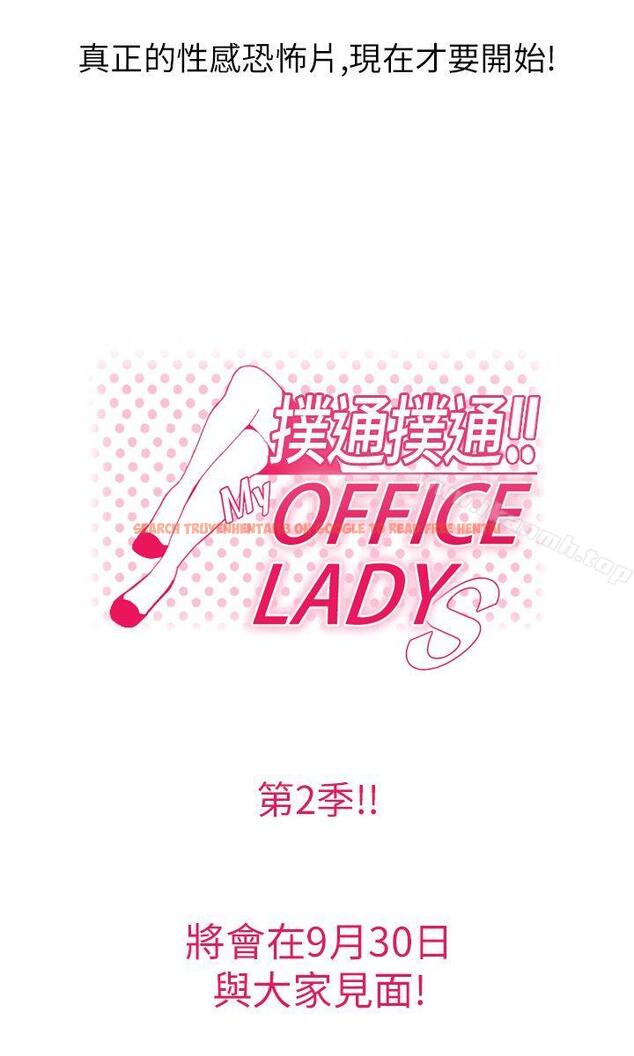 查看漫画MY OFFICE LADYS - 第2季 預告 - www.tymanga.com中的82341图片