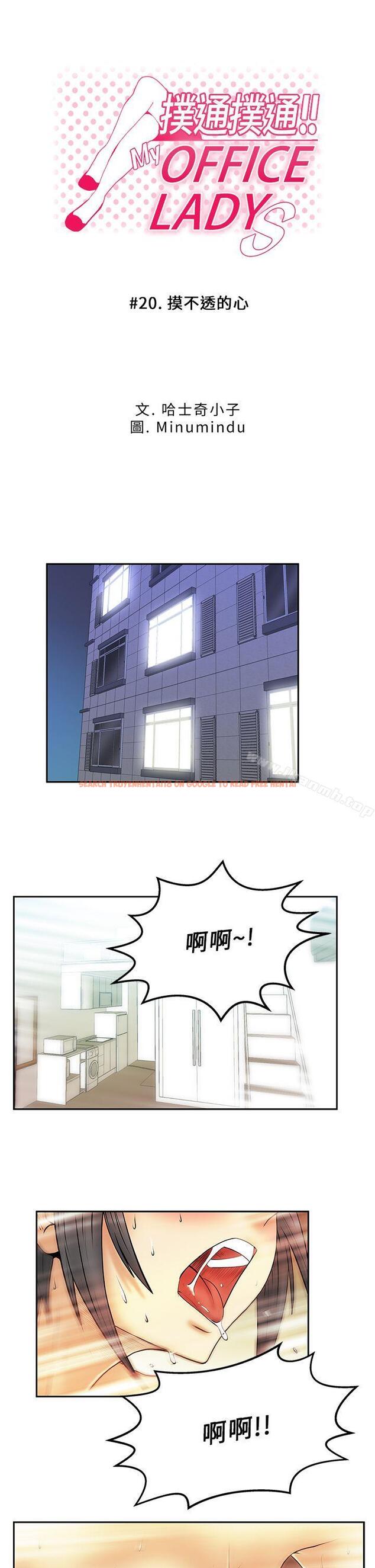 查看漫画MY OFFICE LADYS - 第20話 - www.tymanga.com中的77134图片
