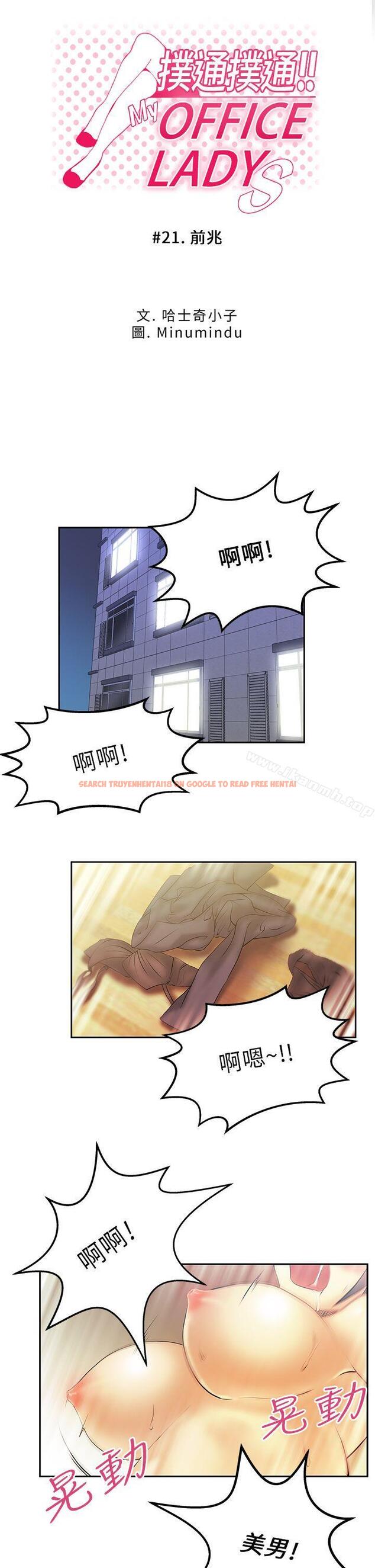 查看漫画MY OFFICE LADYS - 第21話 - www.tymanga.com中的77429图片