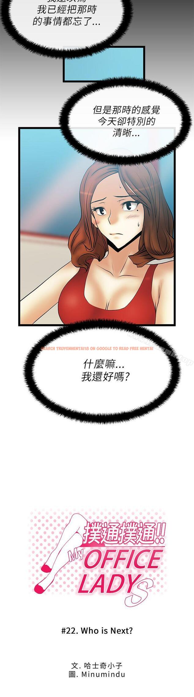查看漫画MY OFFICE LADYS - 第22話 - www.tymanga.com中的77799图片