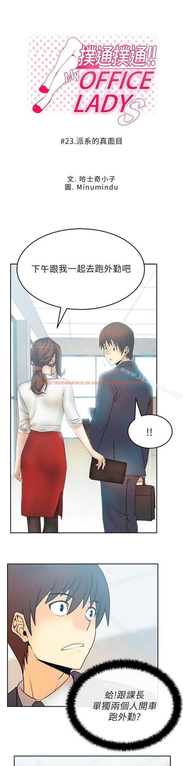 查看漫画MY OFFICE LADYS - 第23話 - www.tymanga.com中的78148图片