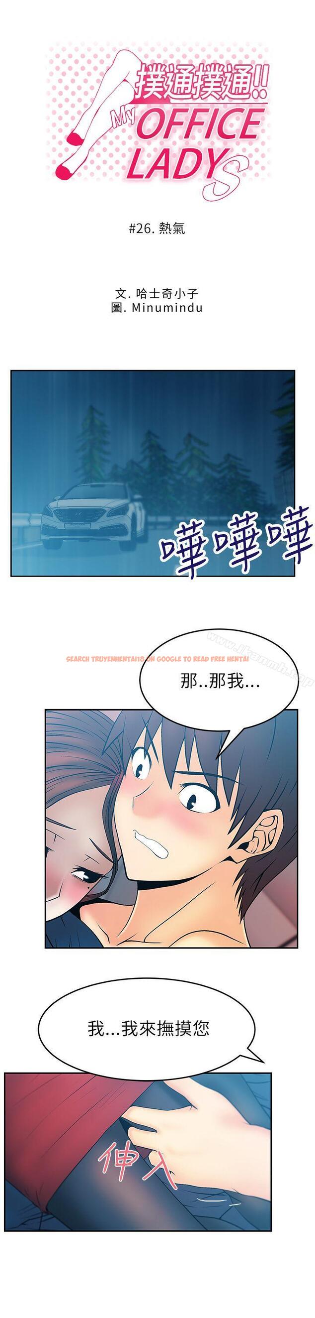 查看漫画MY OFFICE LADYS - 第26話 - www.tymanga.com中的79436图片