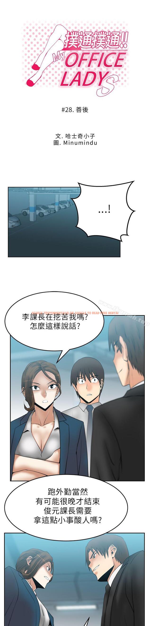 查看漫画MY OFFICE LADYS - 第28話 - www.tymanga.com中的231317图片
