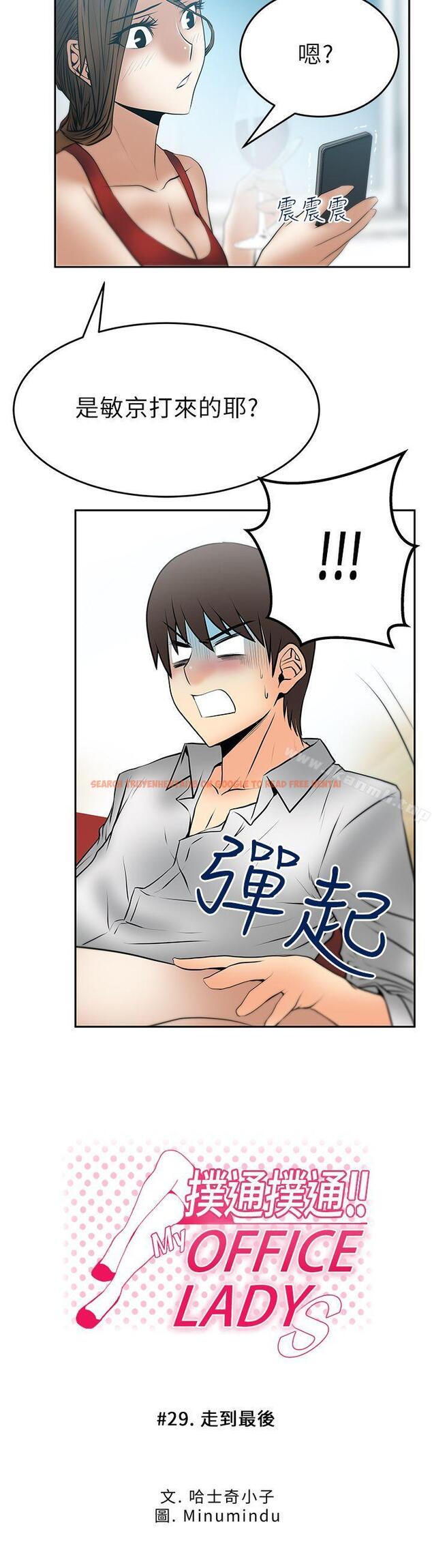 查看漫画MY OFFICE LADYS - 第29話 - www.tymanga.com中的231377图片