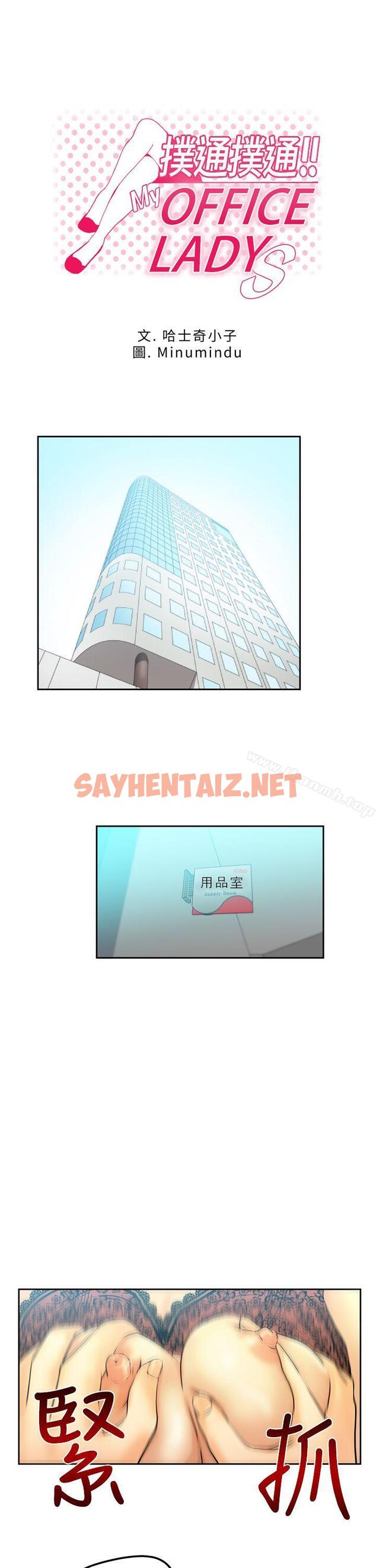 查看漫画MY OFFICE LADYS - 第3話 - sayhentaiz.net中的70989图片