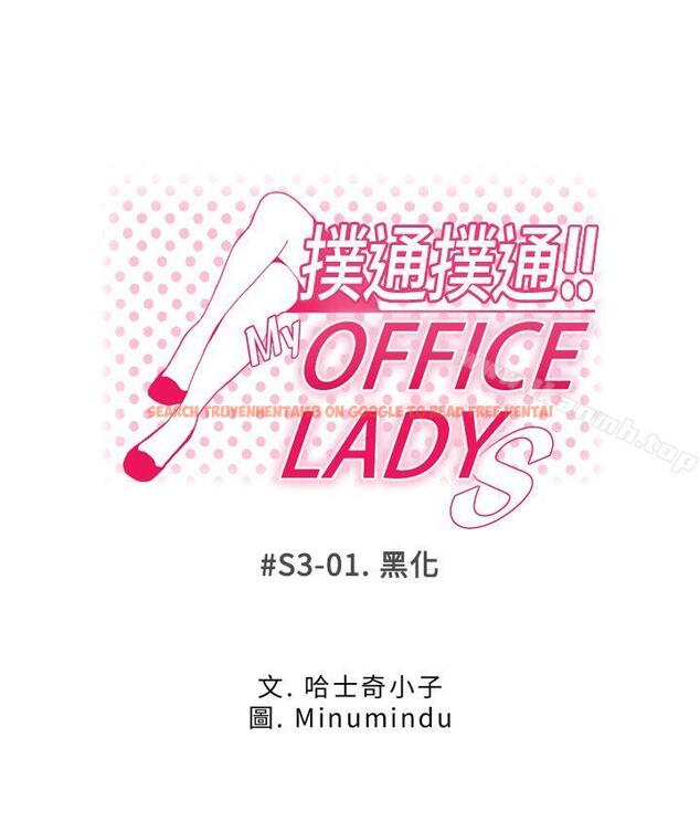 查看漫画MY OFFICE LADYS - 第3季-第1話 - www.tymanga.com中的90827图片