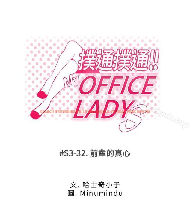 查看漫画MY OFFICE LADYS - 第3季-第32話 - tymanga.com中的110426图片