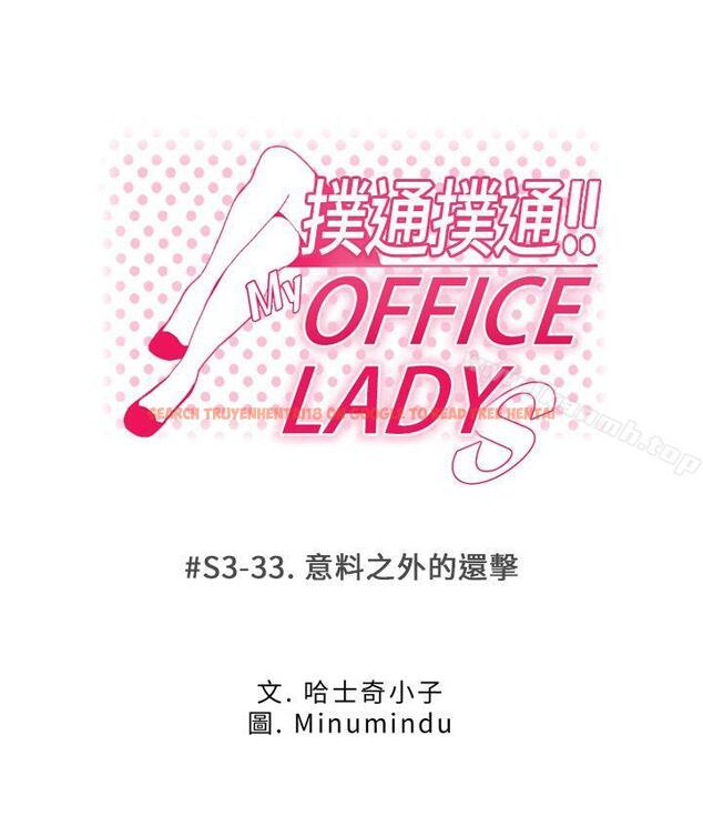 查看漫画MY OFFICE LADYS - 第3季-第33話 - tymanga.com中的110975图片