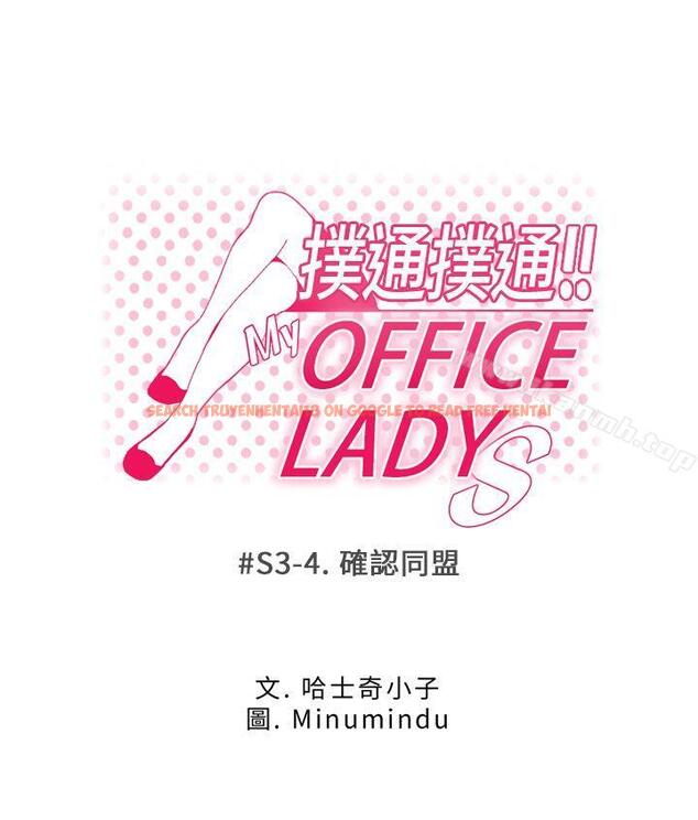 查看漫画MY OFFICE LADYS - 第3季-第4話 - www.tymanga.com中的231873图片
