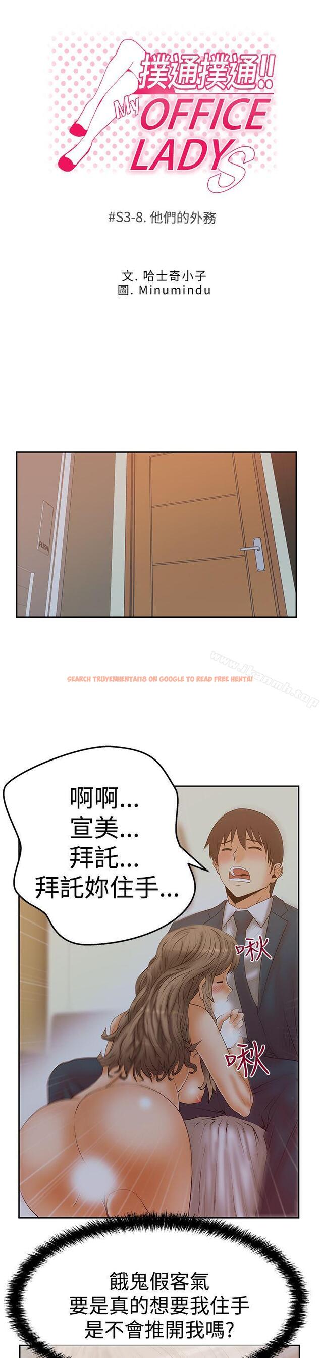 查看漫画MY OFFICE LADYS - 第3季-第8話 - www.tymanga.com中的95869图片