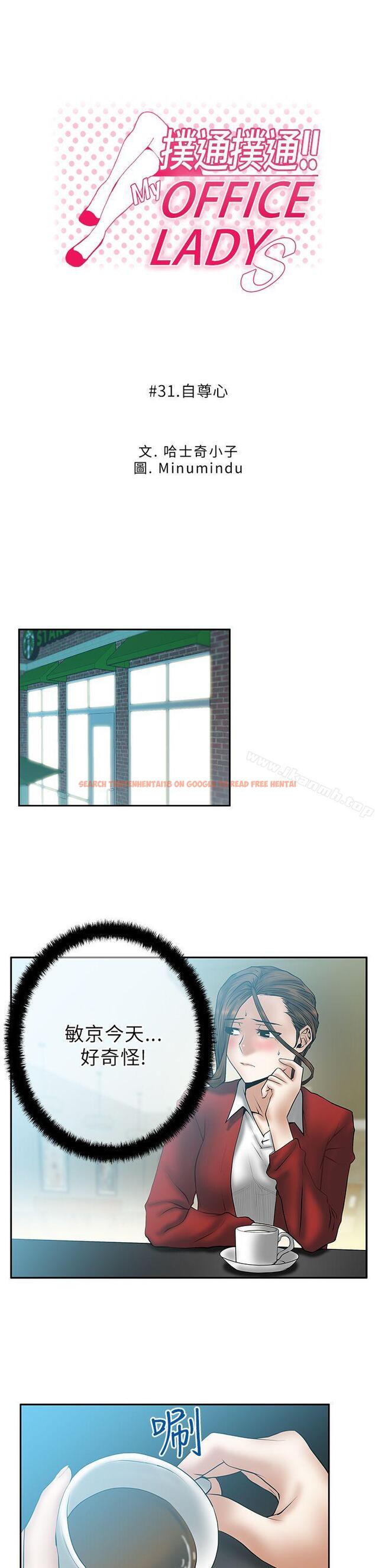 查看漫画MY OFFICE LADYS - 第31話 - www.tymanga.com中的81514图片