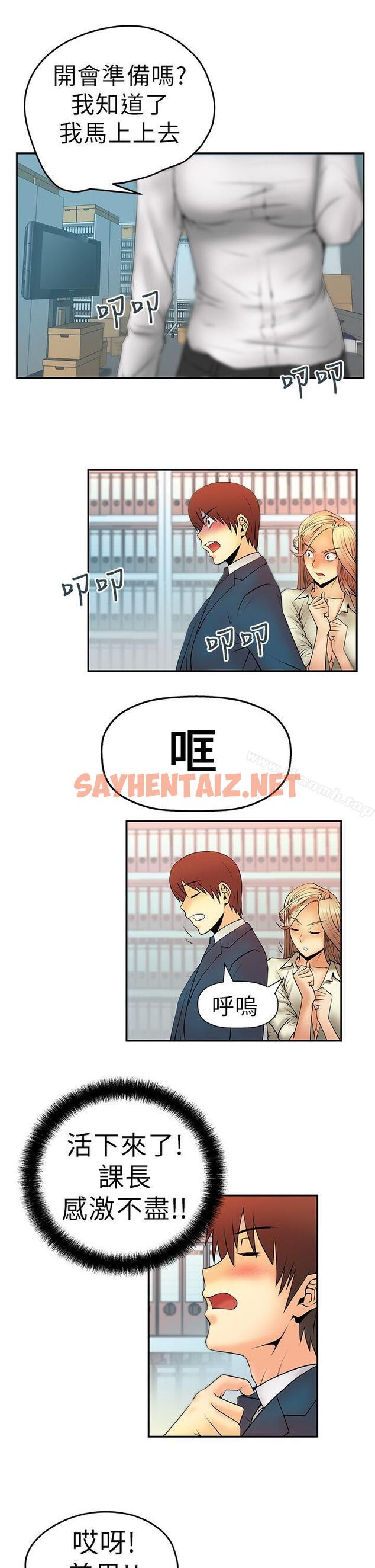 查看漫画MY OFFICE LADYS - 第4話 - sayhentaiz.net中的71373图片