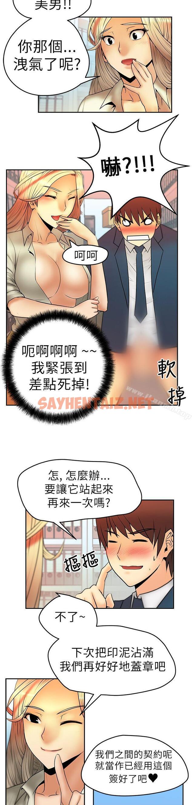 查看漫画MY OFFICE LADYS - 第4話 - sayhentaiz.net中的71376图片