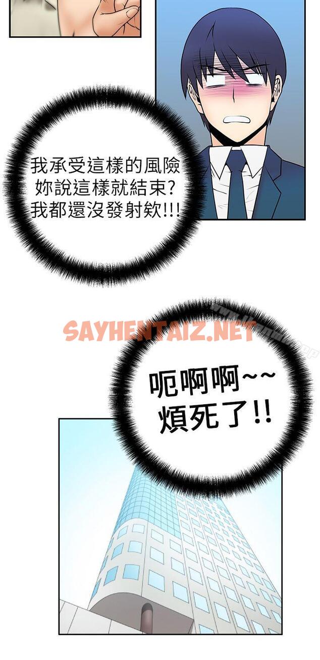 查看漫画MY OFFICE LADYS - 第4話 - sayhentaiz.net中的71417图片