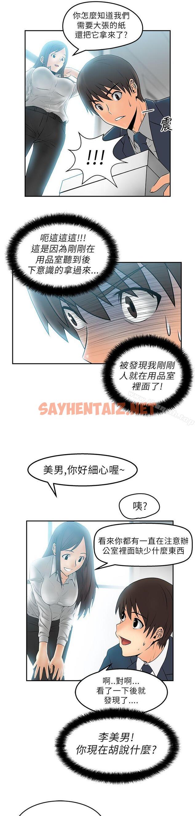 查看漫画MY OFFICE LADYS - 第4話 - sayhentaiz.net中的71511图片