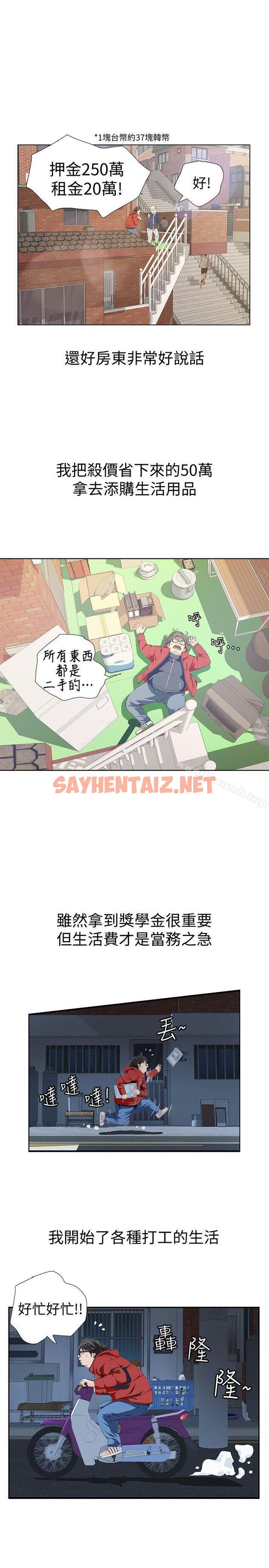 查看漫画那傢伙的女人 - 第2話-在小房間偷偷來的兩人 - sayhentaiz.net中的212315图片