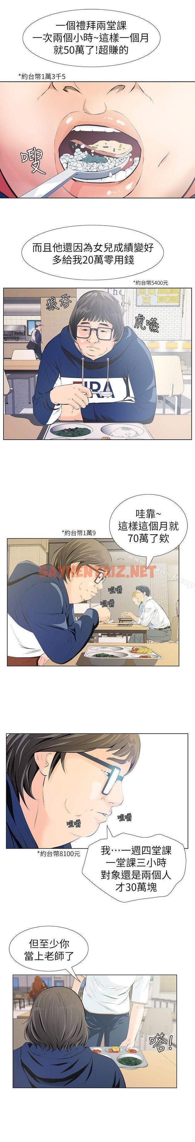 查看漫画那傢伙的女人 - 第2話-在小房間偷偷來的兩人 - sayhentaiz.net中的212421图片