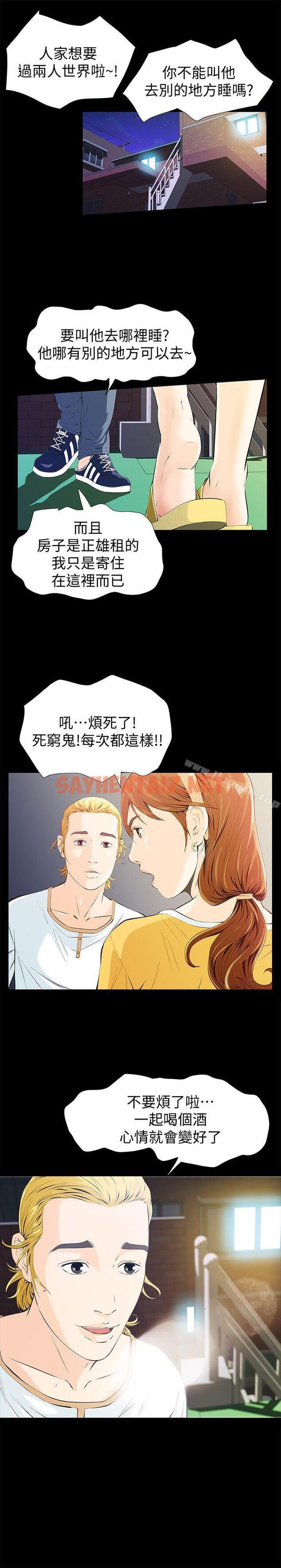 查看漫画那傢伙的女人 - 第2話-在小房間偷偷來的兩人 - sayhentaiz.net中的212751图片