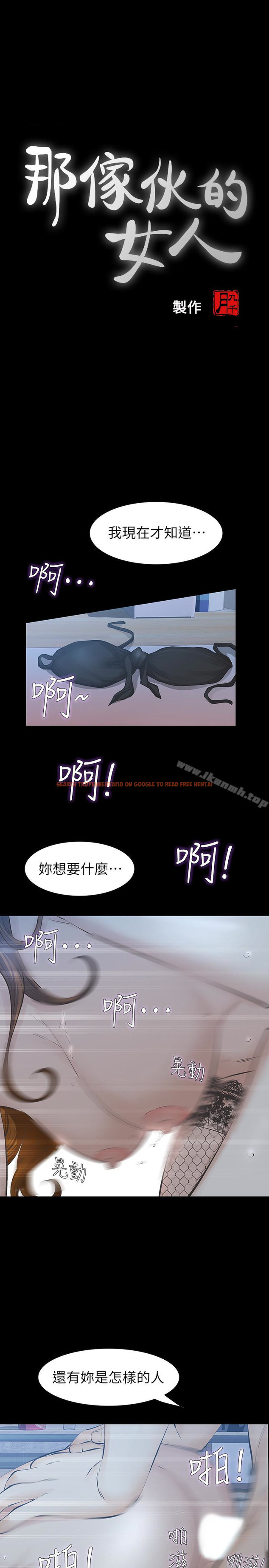 查看漫画那傢伙的女人 - 第28話-極致高潮的瞬間 - sayhentaiz.net中的241476图片