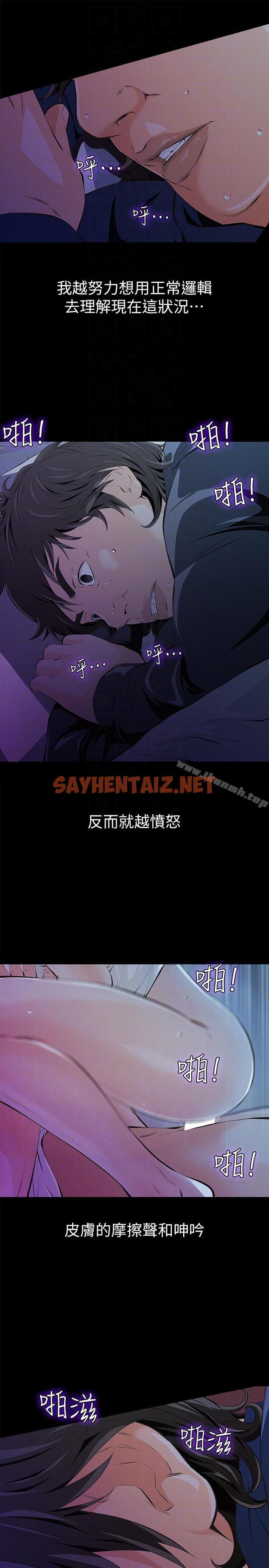 查看漫画那傢伙的女人 - 第3話-我不在家的時候… - sayhentaiz.net中的234074图片