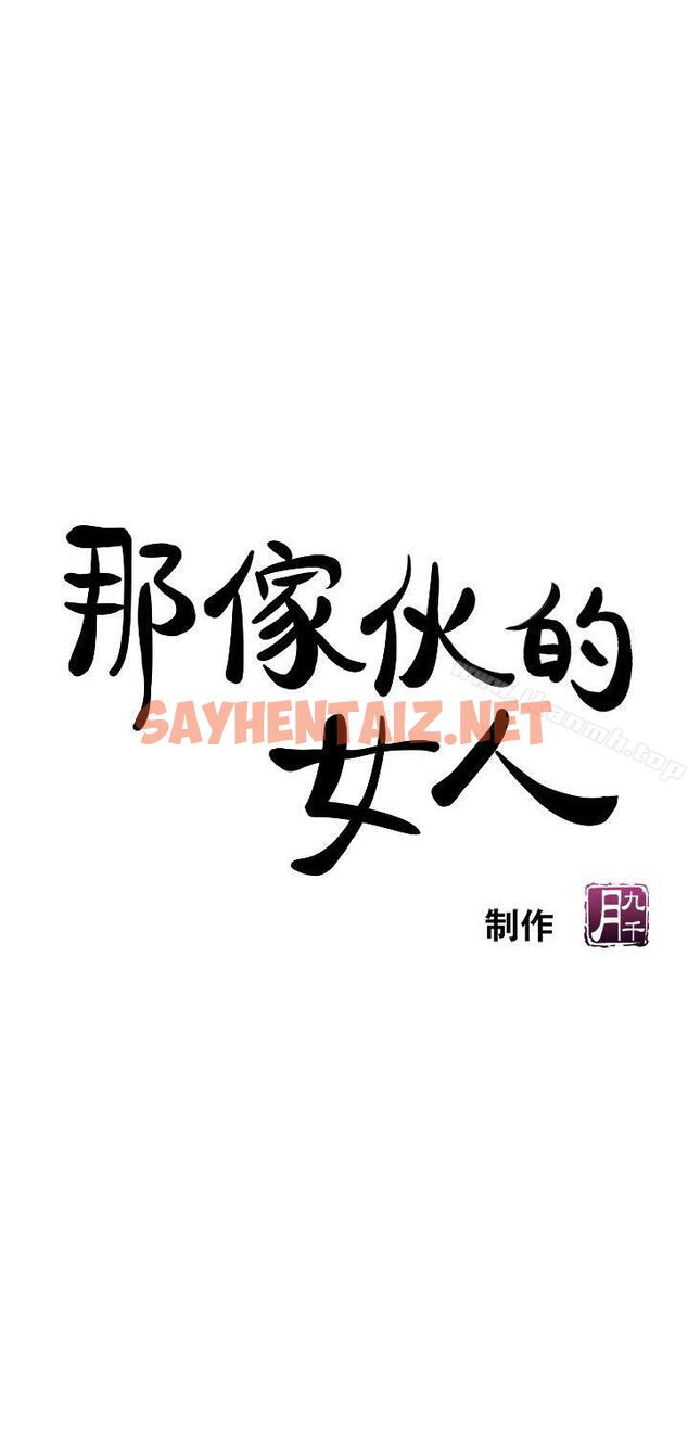 查看漫画那傢伙的女人 - 第5話-輕易到手的女人 - sayhentaiz.net中的214735图片