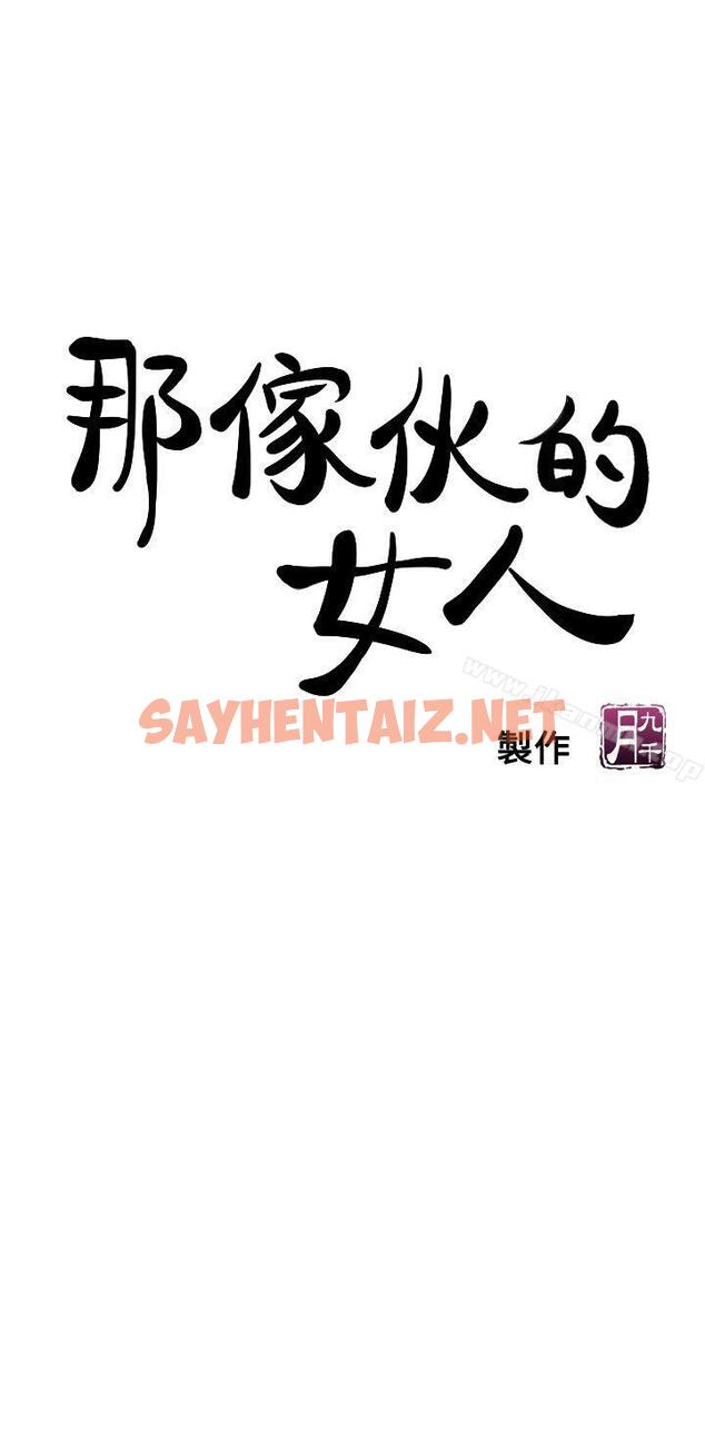 查看漫画那傢伙的女人 - 第6話-宛心在皇家飯店等你… - sayhentaiz.net中的215398图片