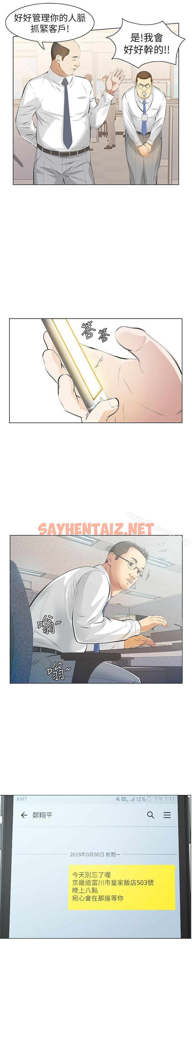 查看漫画那傢伙的女人 - 第6話-宛心在皇家飯店等你… - sayhentaiz.net中的215697图片