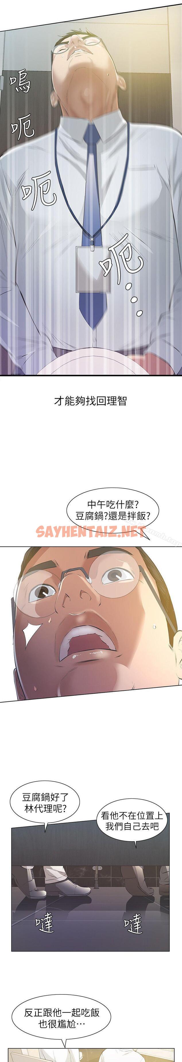 查看漫画那傢伙的女人 - 第6話-宛心在皇家飯店等你… - sayhentaiz.net中的215795图片