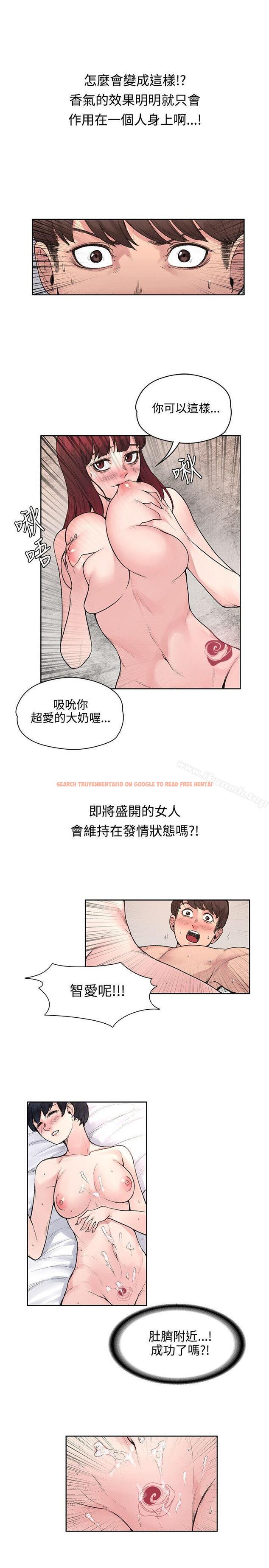 查看漫画那裡的香氣 - 第17話 - sayhentaiz.net中的230629图片