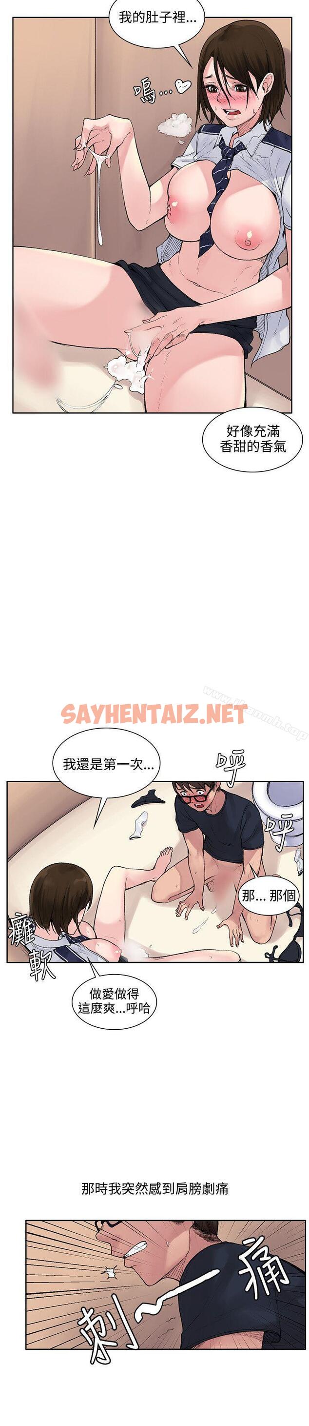 查看漫画那裡的香氣 - 第3話 - sayhentaiz.net中的66203图片