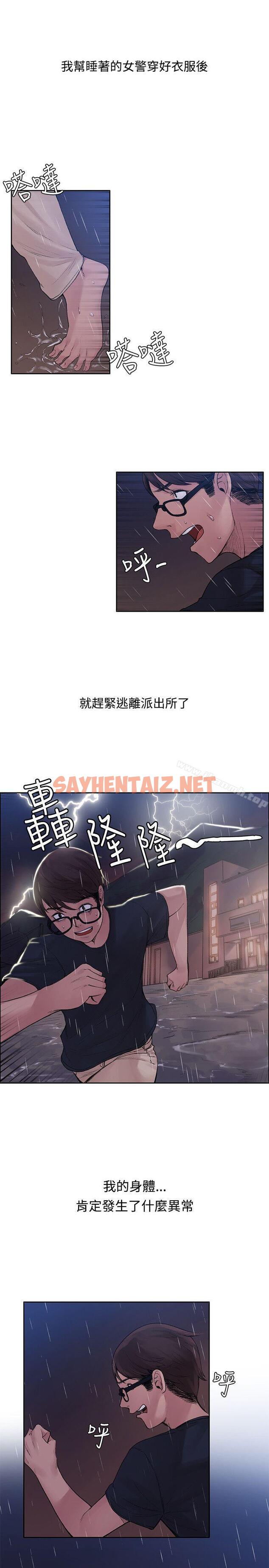 查看漫画那裡的香氣 - 第3話 - sayhentaiz.net中的66319图片