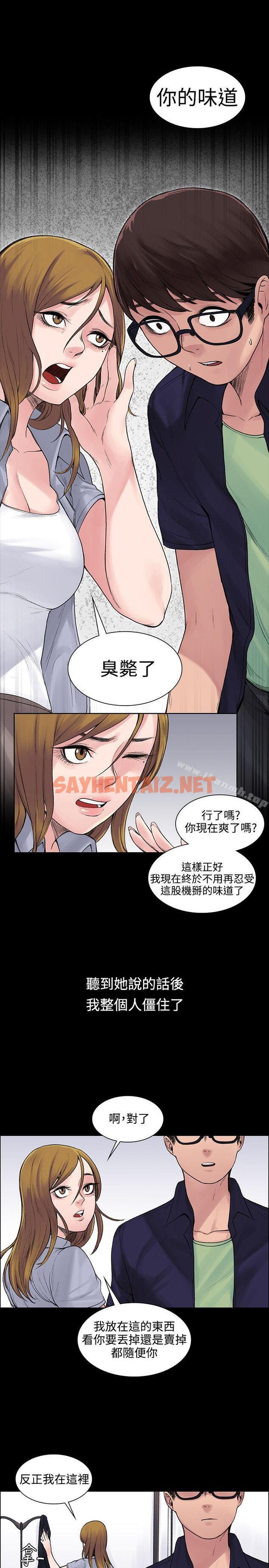 查看漫画那裡的香氣 - 第5話 - sayhentaiz.net中的67491图片