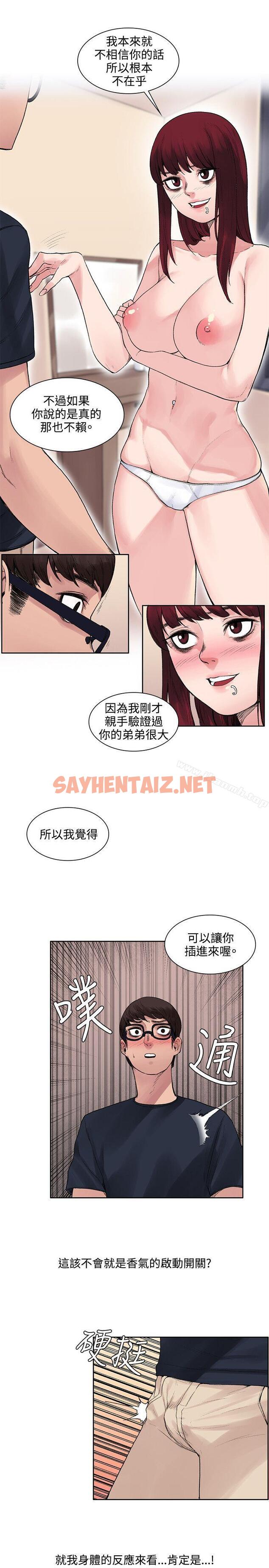 查看漫画那裡的香氣 - 第9話 - sayhentaiz.net中的69458图片