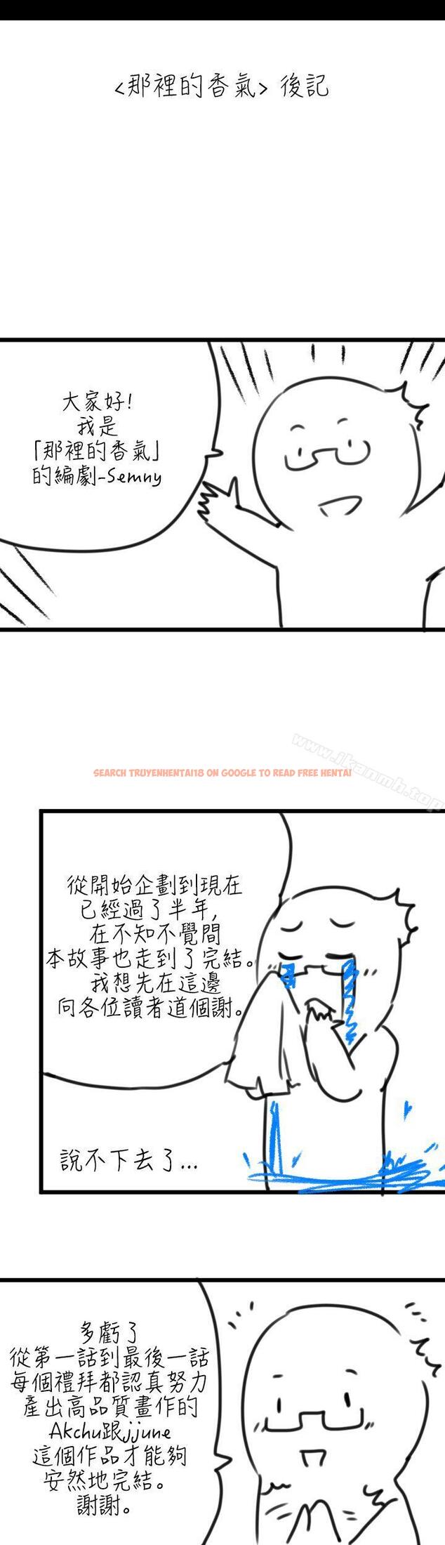 查看漫画那裡的香氣 - 後記 - tymanga.com中的76498图片