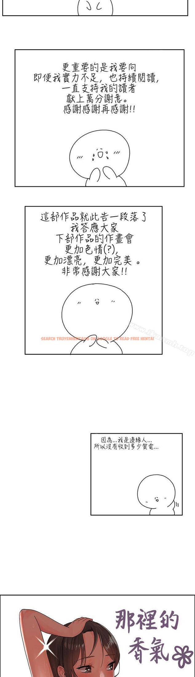 查看漫画那裡的香氣 - 後記 - tymanga.com中的76563图片