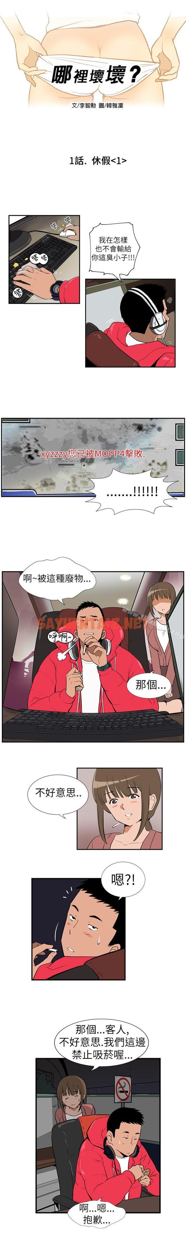 查看漫画哪裡壞壞(完結) - Ep.1 休假 <1> - sayhentaiz.net中的371353图片