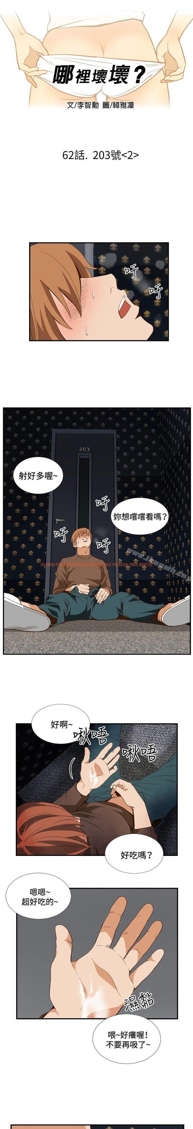 查看漫画哪裡壞壞(完結) - ep.11 203號<2> - sayhentaiz.net中的379897图片