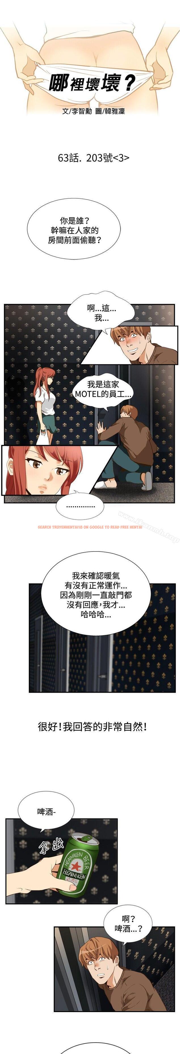 查看漫画哪裡壞壞(完結) - ep.11 203號<3> - sayhentaiz.net中的380024图片