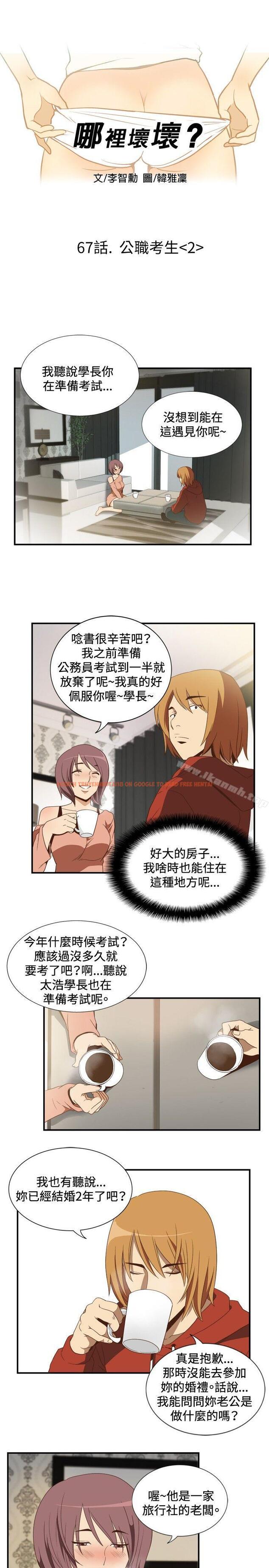 查看漫画哪裡壞壞(完結) - ep.11公職考生<2> - sayhentaiz.net中的380579图片