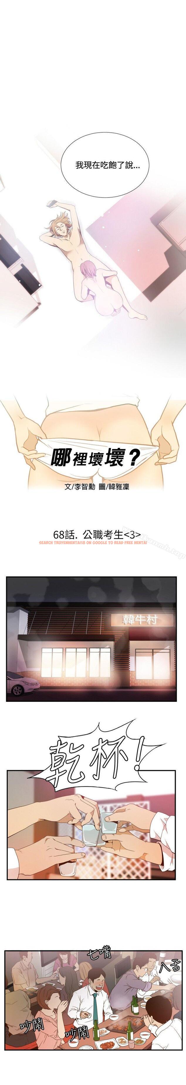 查看漫画哪裡壞壞(完結) - ep.11公職考生<3> - sayhentaiz.net中的380717图片