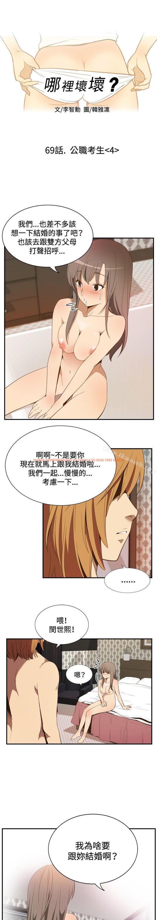 查看漫画哪裡壞壞(完結) - ep.11公職考生<4> - sayhentaiz.net中的380820图片