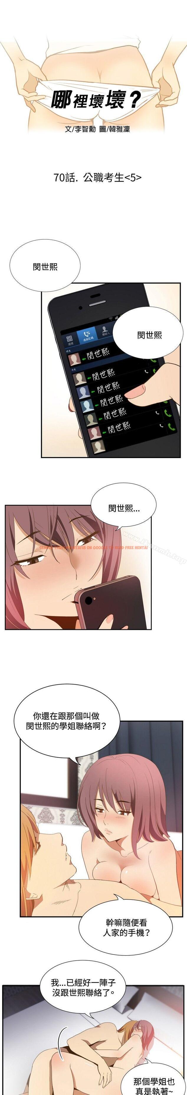 查看漫画哪裡壞壞(完結) - ep.11公職考生<5> - sayhentaiz.net中的380935图片