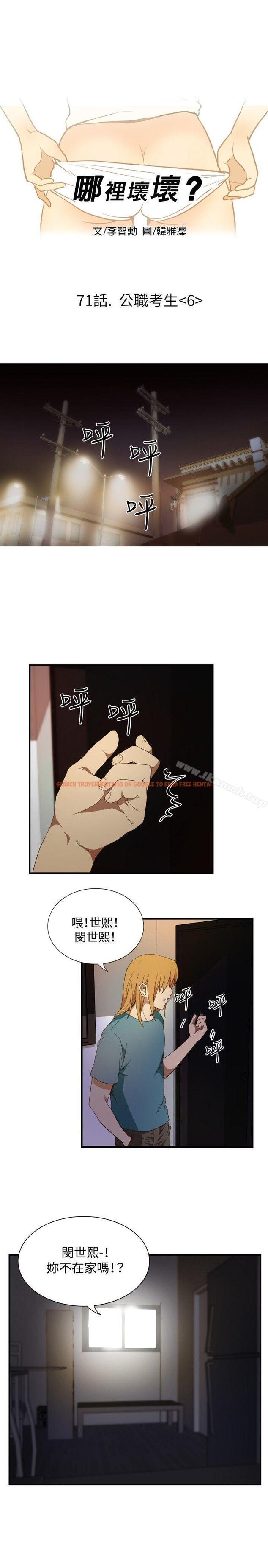 查看漫画哪裡壞壞(完結) - ep.11公職考生<6> - sayhentaiz.net中的381059图片