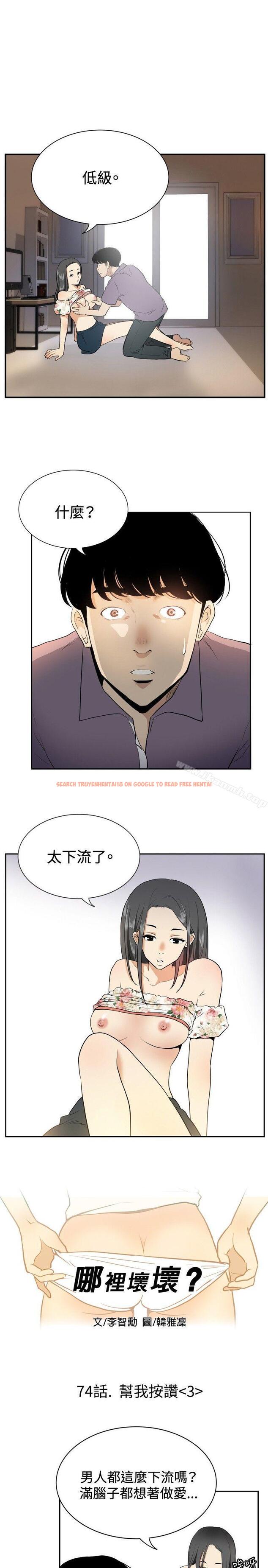 查看漫画哪裡壞壞(完結) - ep.12幫我按讚<3> - sayhentaiz.net中的381310图片