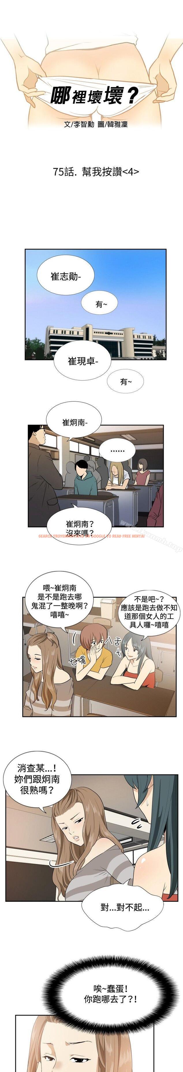 查看漫画哪裡壞壞(完結) - ep.12幫我按讚<4> - sayhentaiz.net中的381401图片