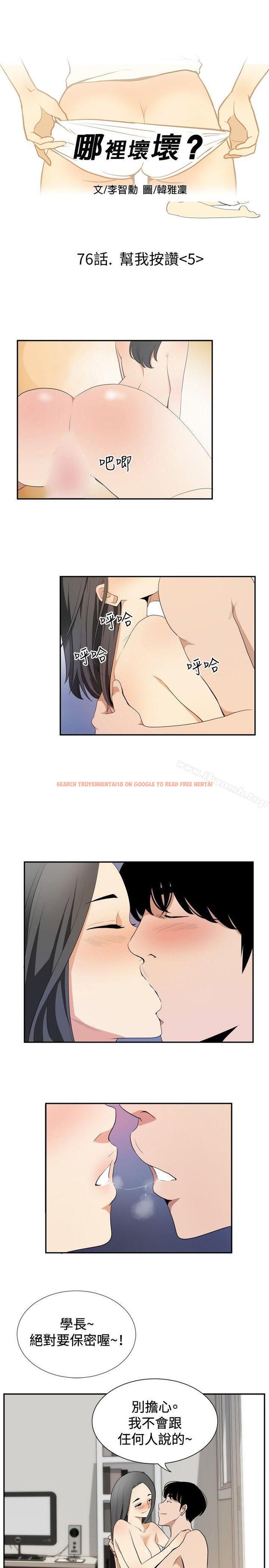 查看漫画哪裡壞壞(完結) - ep.12幫我按讚<5> - sayhentaiz.net中的381486图片