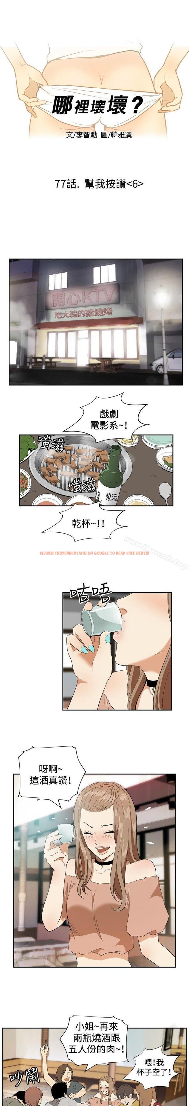 查看漫画哪裡壞壞(完結) - ep.12幫我按讚<6> - sayhentaiz.net中的381574图片