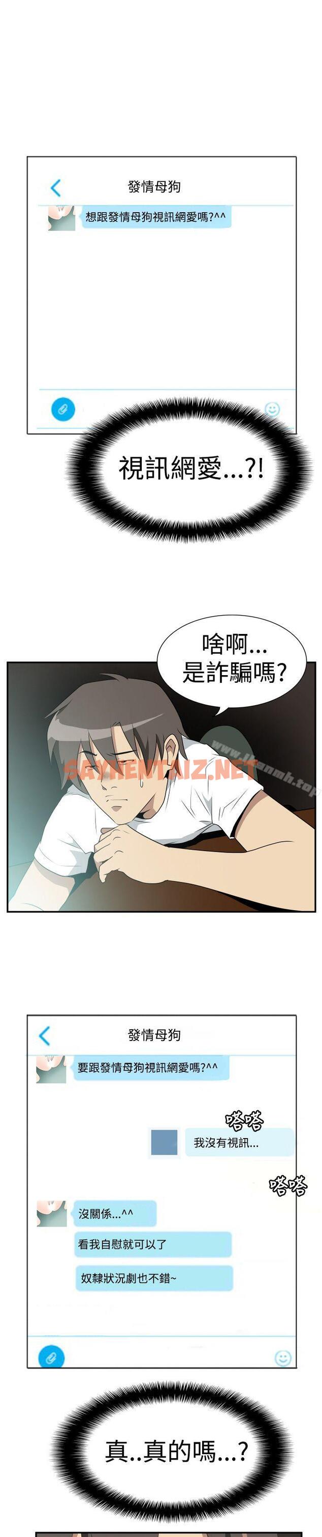 查看漫画哪裡壞壞(完結) - Ep.2 陌生的邀請 <1> - tymanga.com中的372158图片