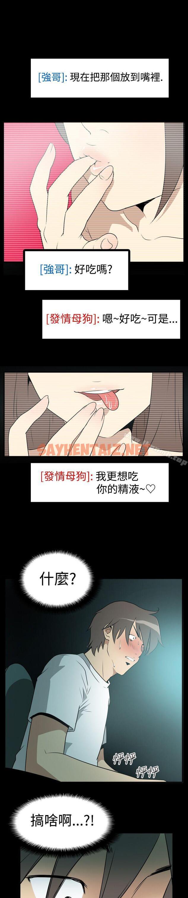 查看漫画哪裡壞壞(完結) - Ep.2 陌生的邀請 <2> - tymanga.com中的372205图片