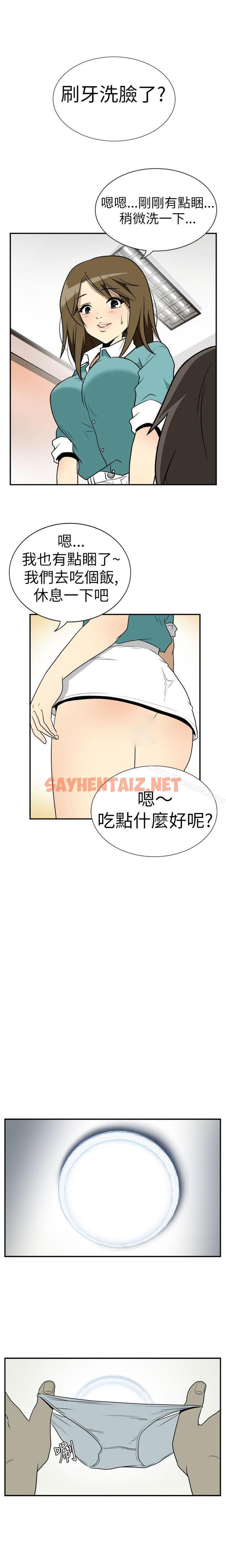 查看漫画哪裡壞壞(完結) - Ep.2 陌生的邀請 <4> - tymanga.com中的372576图片